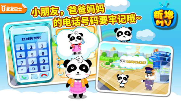 宝宝出行安全app