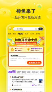 闲鱼网站二手市场app