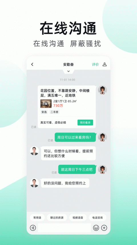 安居客app官方版
