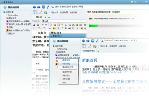 快抓离线浏览器