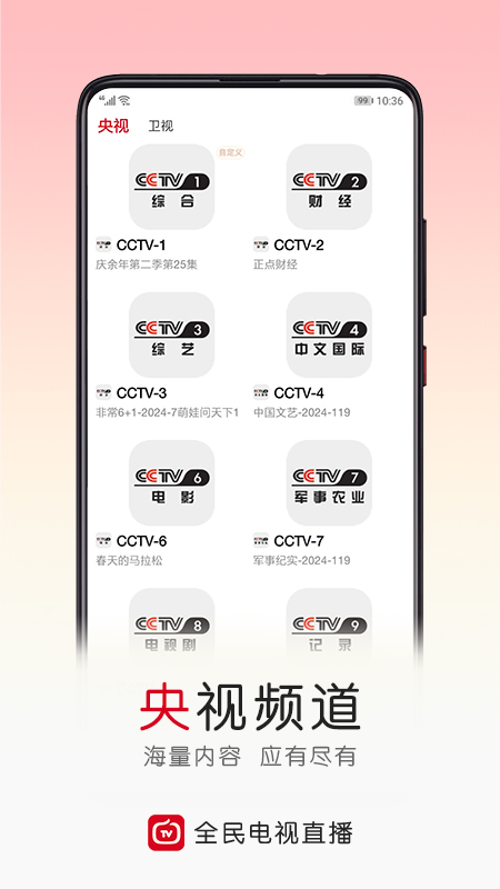 全民电视直播vip版
