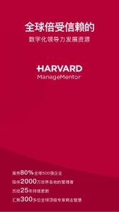 哈佛管理导师app