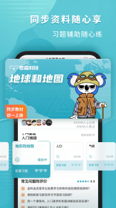 考霸初中地理app