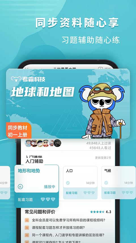 考霸初中地理app