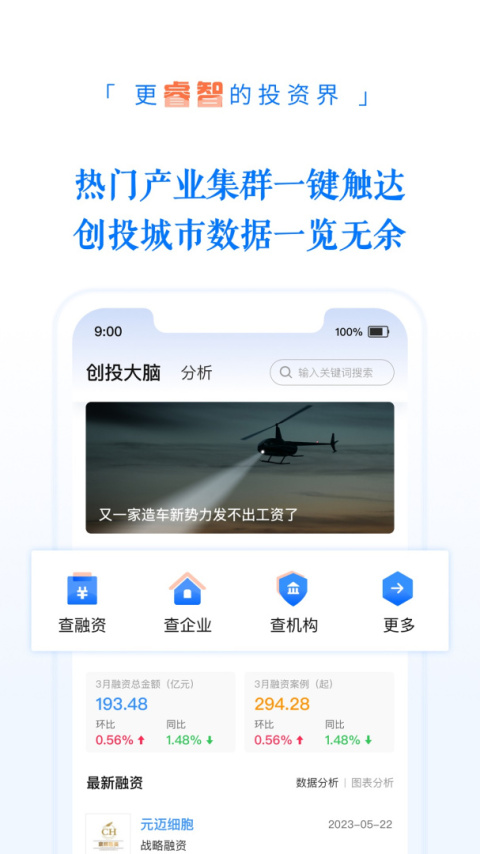 投资界杂志软件