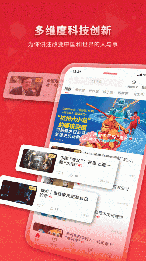 看天下app