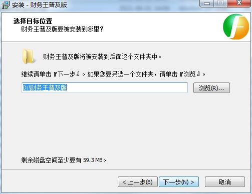 财务王简易版
