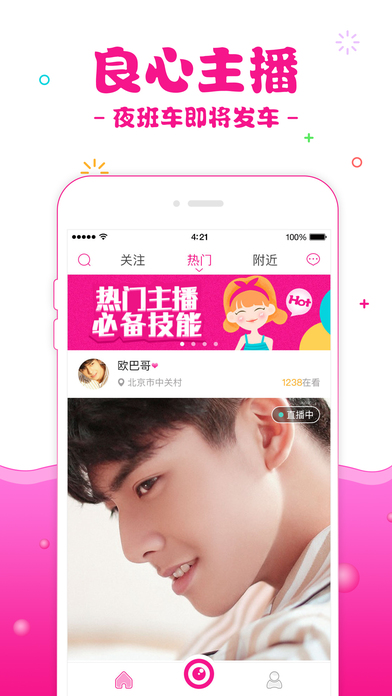 爱魅直播完整版