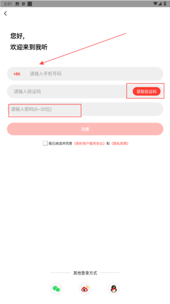 我听FM官方版