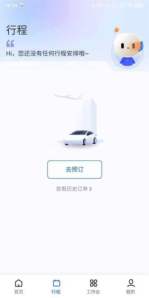 滴滴企业版app