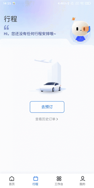 滴滴企业版app