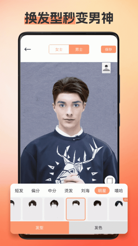 换发型相机app