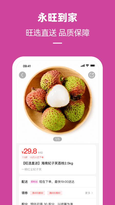 永旺手机app