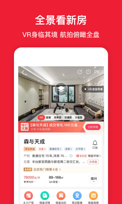 房天下app