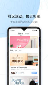 美的云邻社区app