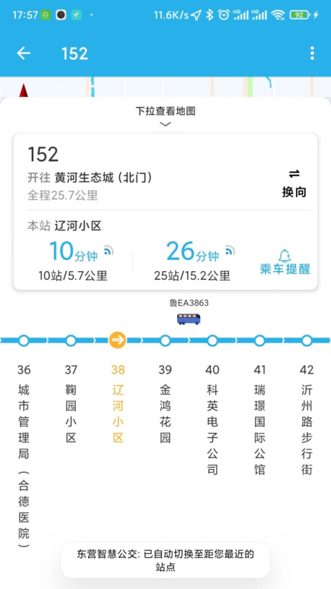 东营智慧公交app