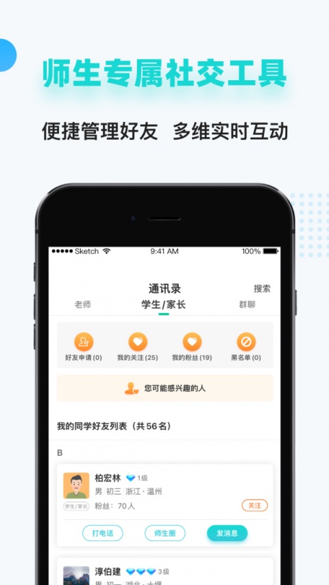 家有学霸app
