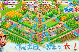 天天农场官方版