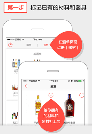 JO鸡尾酒app