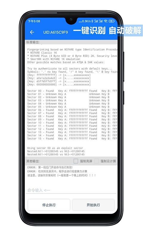 NFC Tool手机模拟门禁卡
