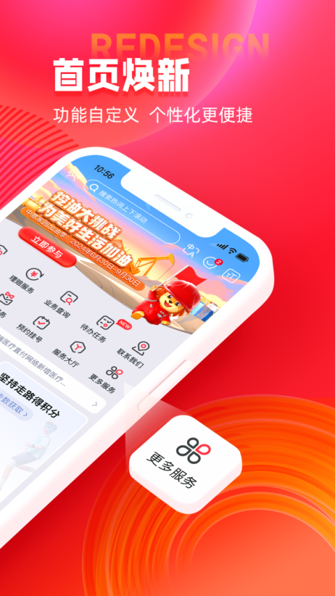 掌上中意app