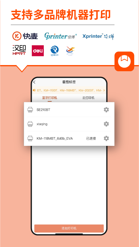 番茄标签打印