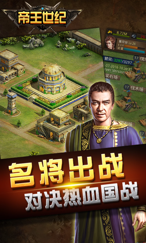 帝王世纪九游渠道服