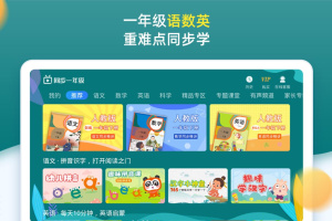 小学同步一年级官方版