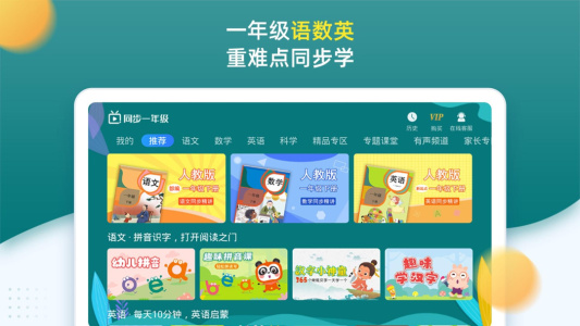 小学同步一年级官方版