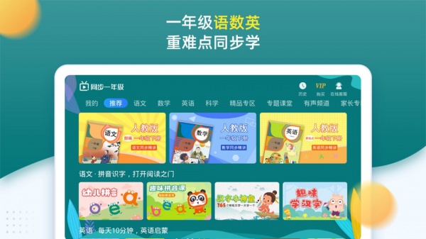 小学同步一年级官方版