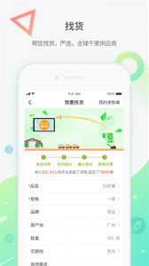 农产品集购网app