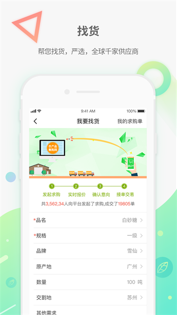 农产品集购网app