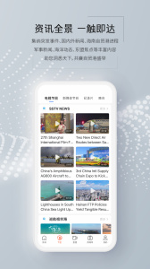 三沙卫视官方版app