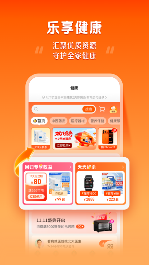 平安好福利app