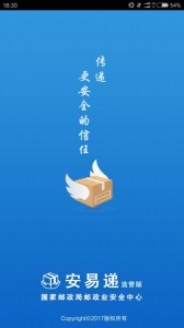 安易递监管版app