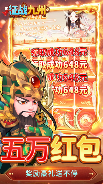 征战九州手游