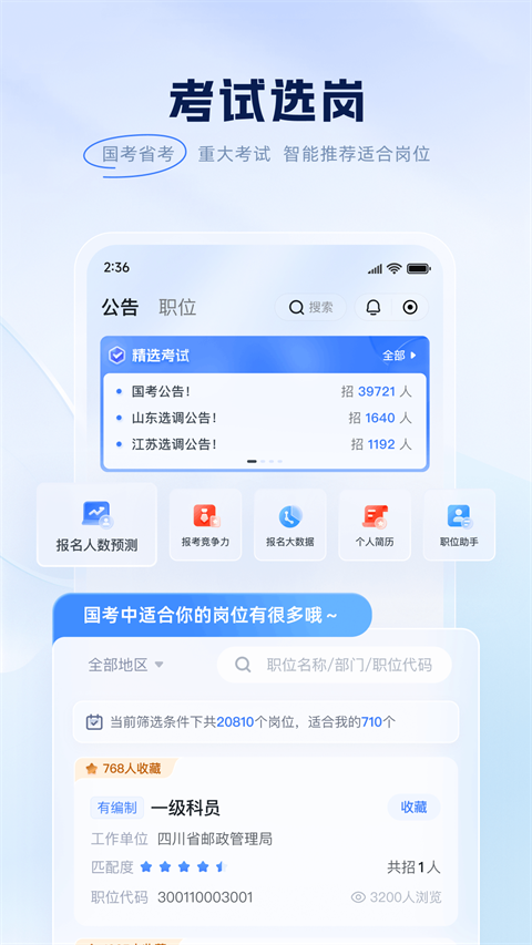 粉笔职教app