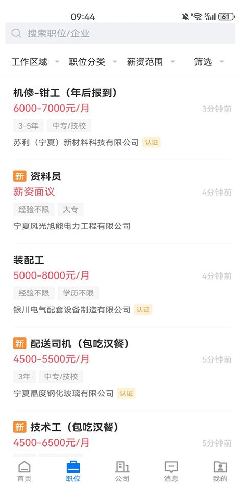 宁夏招聘app官方版