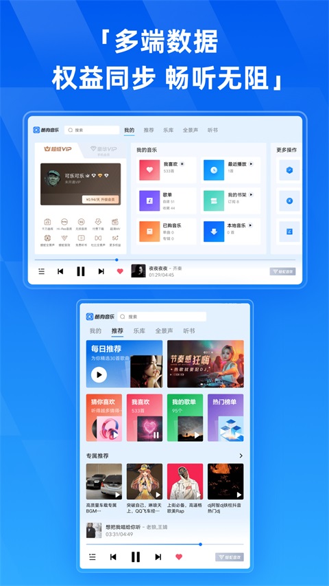 酷狗音乐HD版