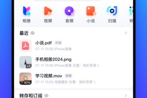 百度网盘鸿蒙版