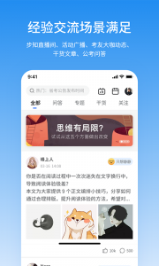 步知公考app官方版