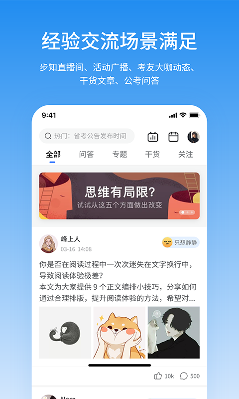 步知公考app官方版