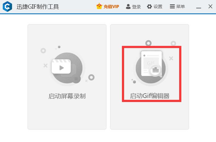 迅捷Gif制作工具
