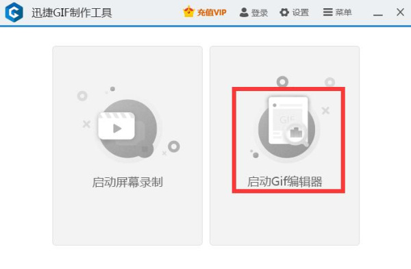迅捷Gif制作工具