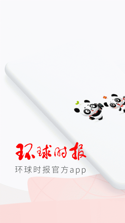 环球time最新版