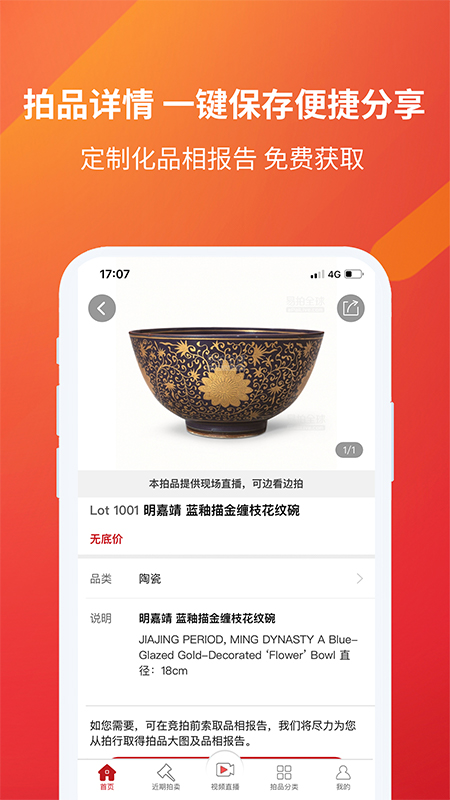 易拍全球手机版