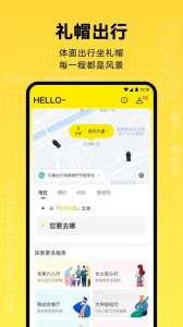 礼帽出行app