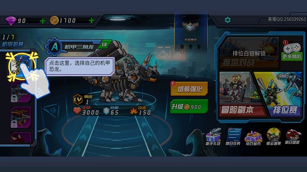 超强机甲恐龙破解版