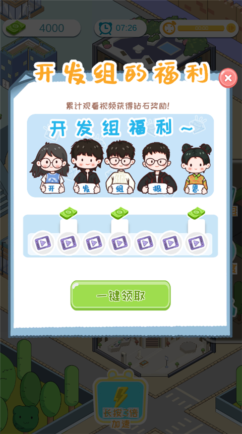 我有一座商业楼官方版