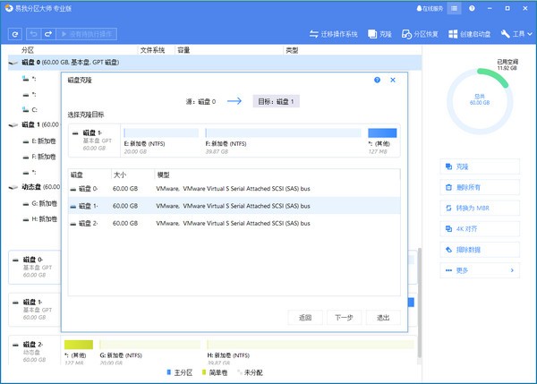 易我分区大师免费版
